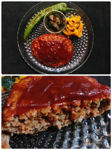 大豆ミート100%でハンバーグ